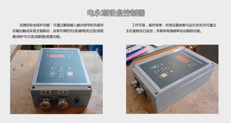 電永磁吸盤控制器