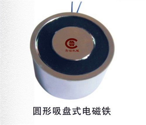 吸盤式起重電磁鐵
