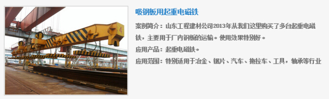 吸鋼板用起重電磁鐵