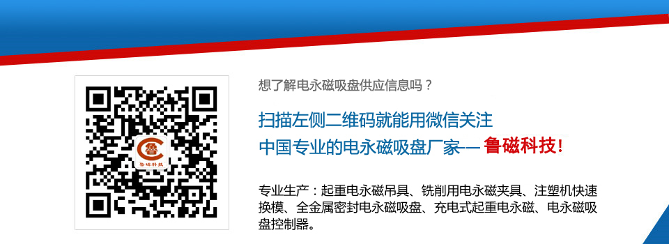 山磁魯磁電永磁吸盤