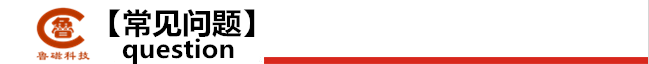 常見問題.png