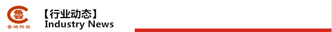 行業(yè)動態(tài).png 行業(yè)動態(tài).png