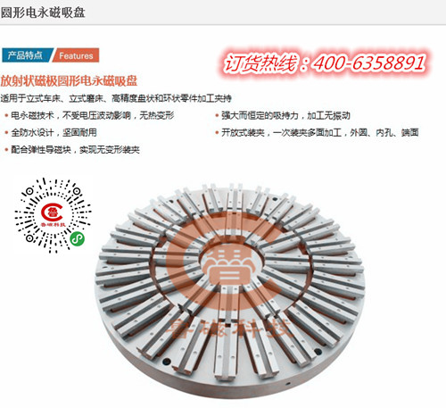 魯磁電永磁吸盤 魯磁電永磁吸盤