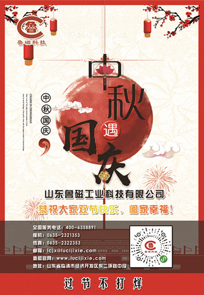 魯磁科技 魯磁科技