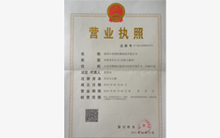 魯磁營(yíng)業(yè)執(zhí)照