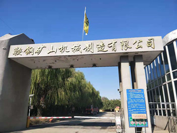 山東魯磁起重電磁鐵走進(jìn)鞍鋼礦山機械制造有限公司