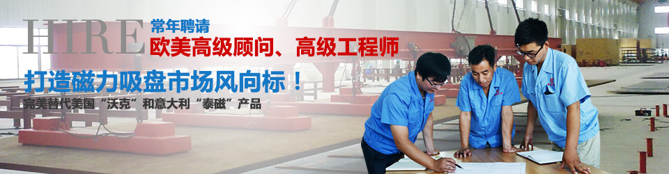 魯磁機(jī)械打造磁力吸盤市場(chǎng)風(fēng)向標(biāo)