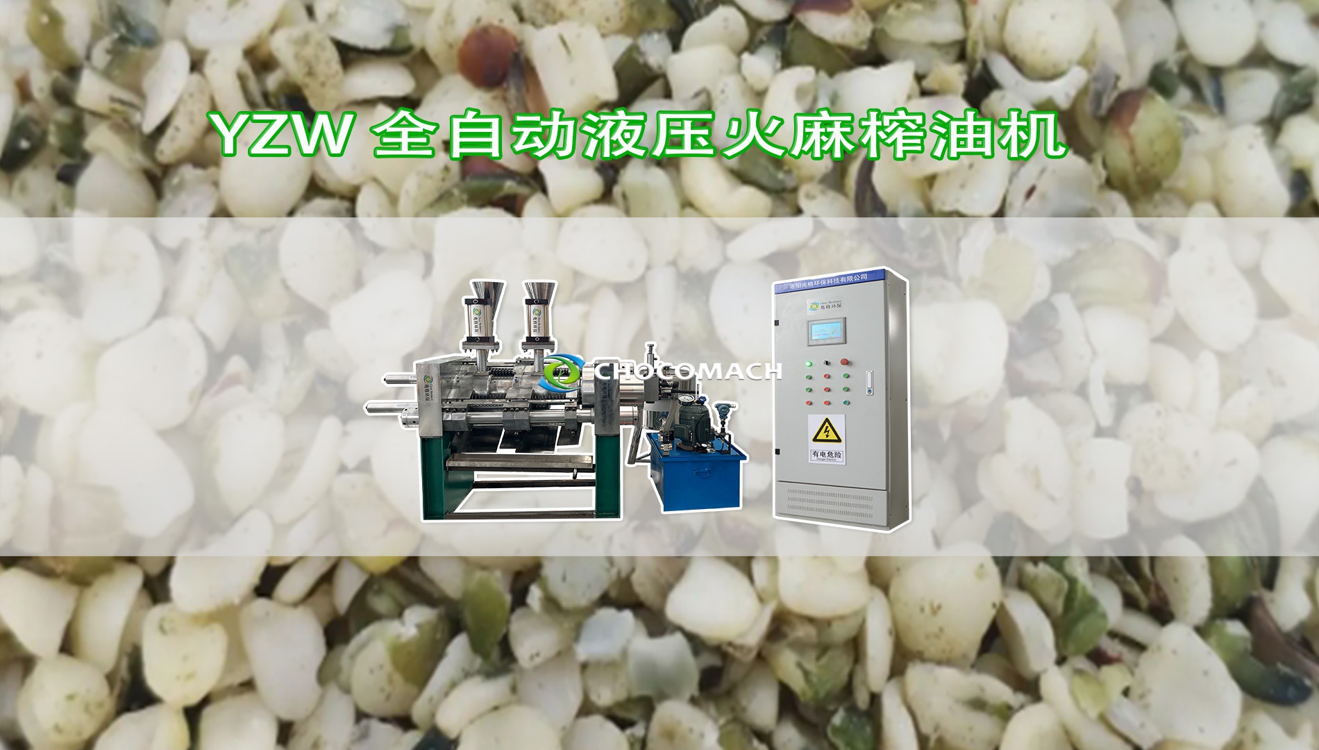 鑫兆豐YZW全自動火麻榨油機(jī)冷榨火麻油